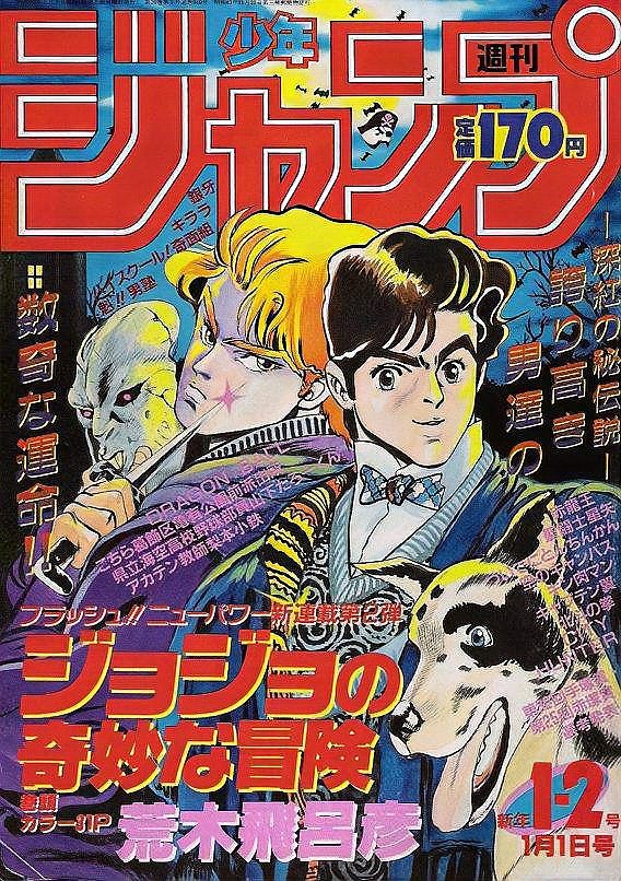 ジョジョの冒険：00年代以降も魅力的な奇妙さ